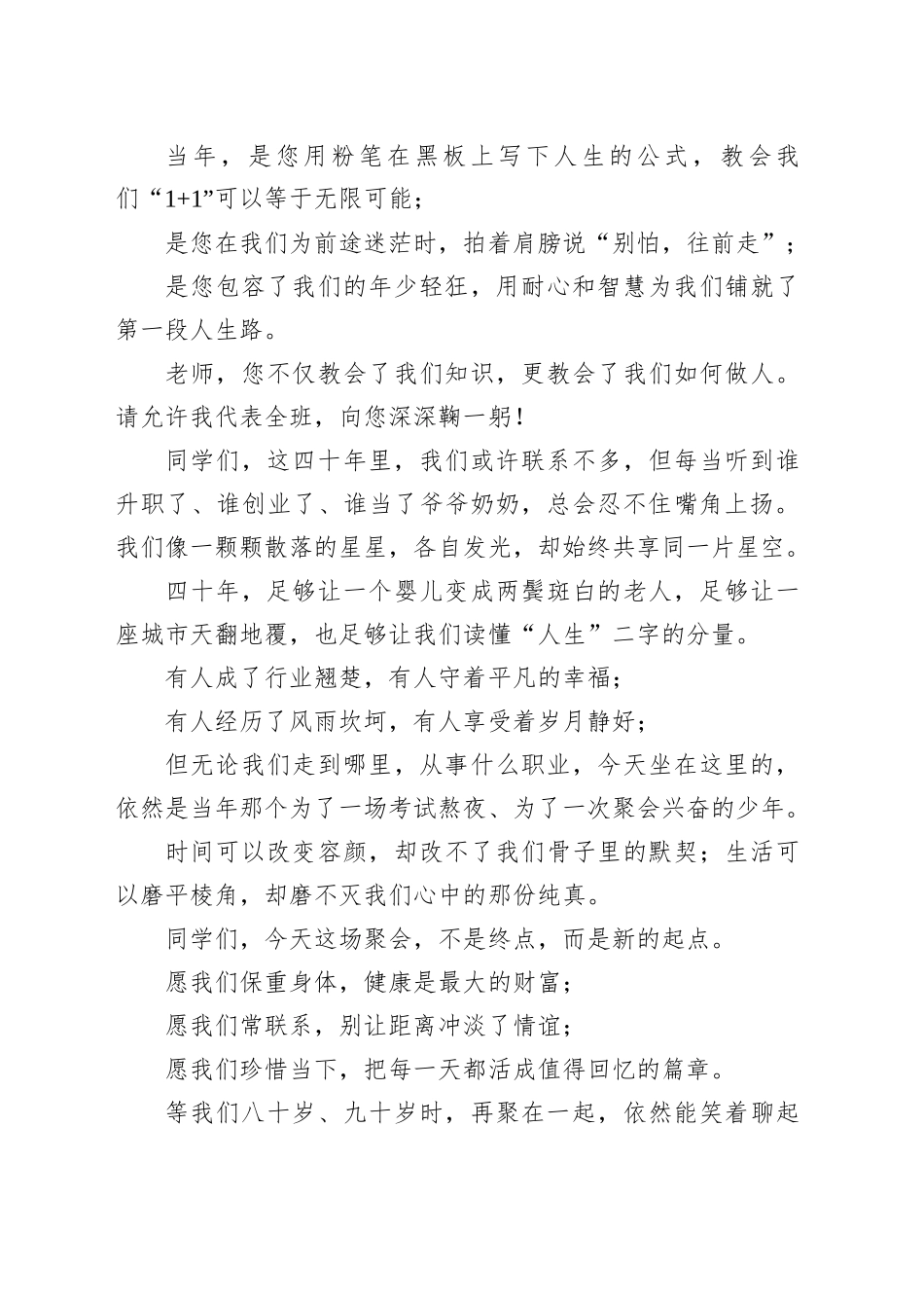 老班长在毕业40周年同学聚会上的讲话_第2页