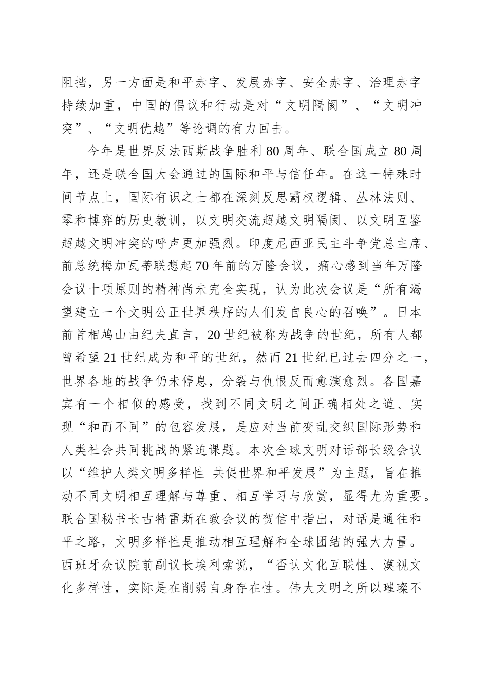 聆听文明交响发出和合之声_第2页