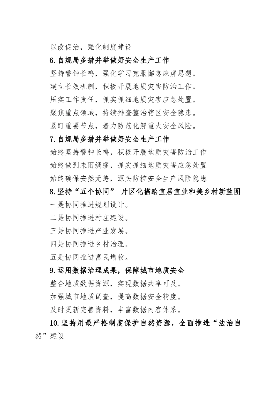 自然资源和规划工作写作提纲30例（20250722）_第2页