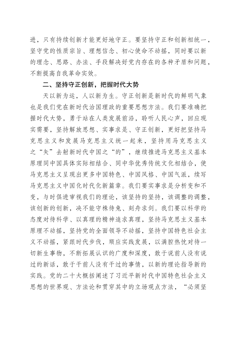 聚焦主责守正创新推动体育人事工作改革发展_第2页