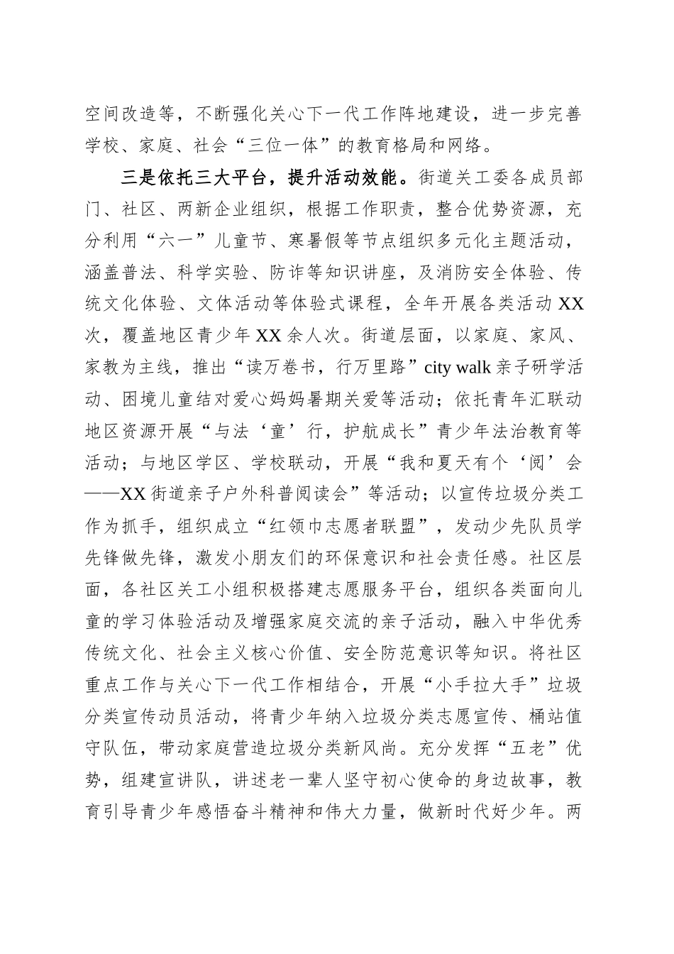 街道关工会创建“五好”基层关工组织事迹材料_第2页