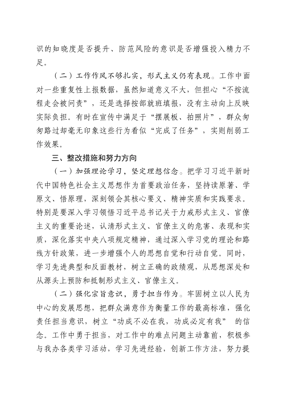 树立正确政绩观，整治形式主义为基层减负研讨材料_第2页