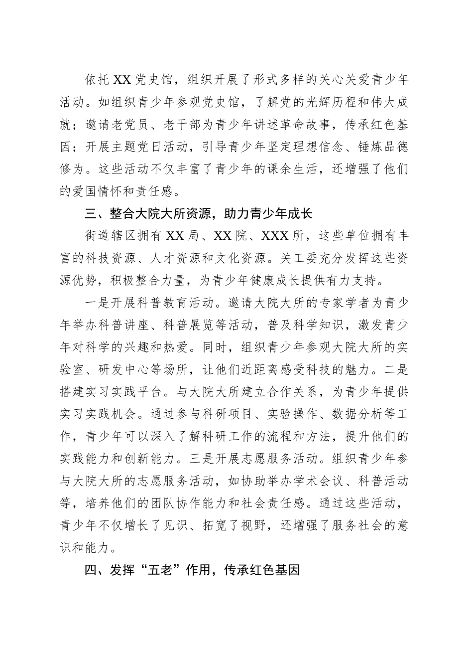 街道关工委“五好”基层关工组织事迹材料_第2页