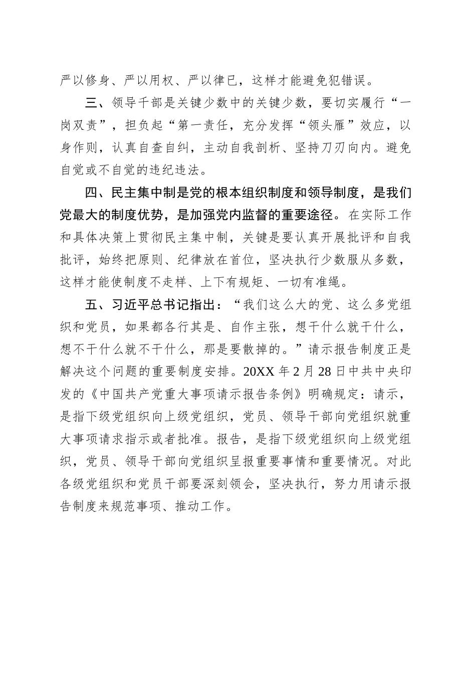 汲取违法违规教训警示教育学习研讨发言提纲_第2页