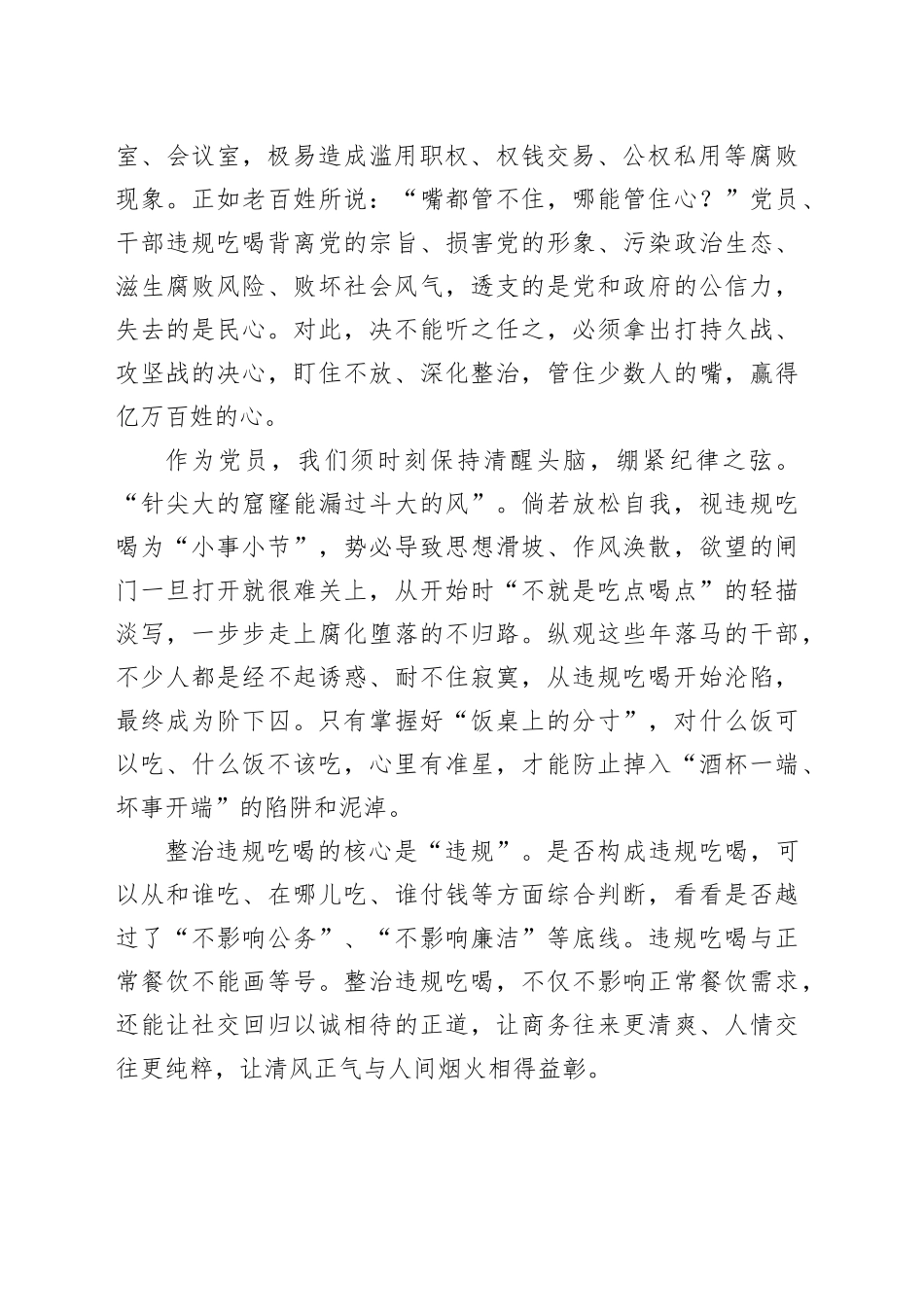 自觉对违规吃喝说“不”_第2页