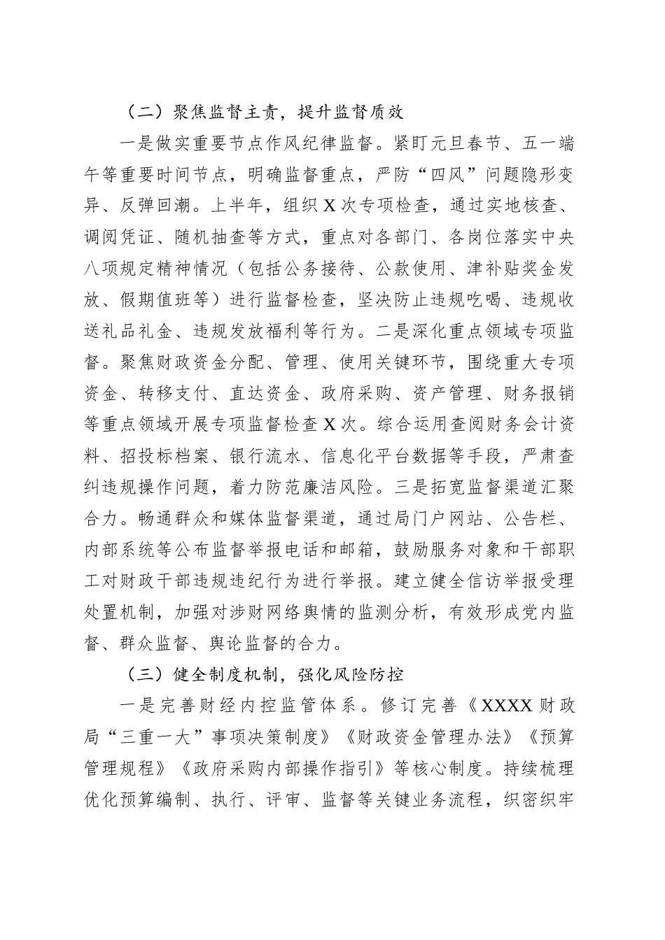 财政局2025年上半年纪检工作总结_第2页