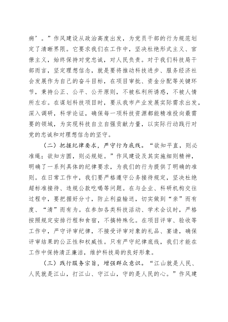 深入贯彻作风建设精神专题党课讲稿：以刮骨疗毒之勇，筑牢廉洁防线_第2页