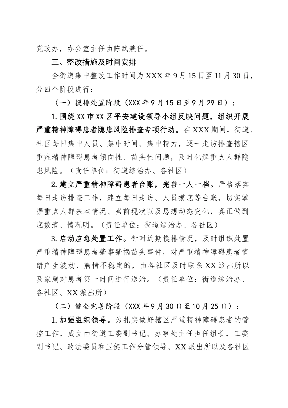 街道关于某某事件反映突出问题专项整改工作方案_第2页