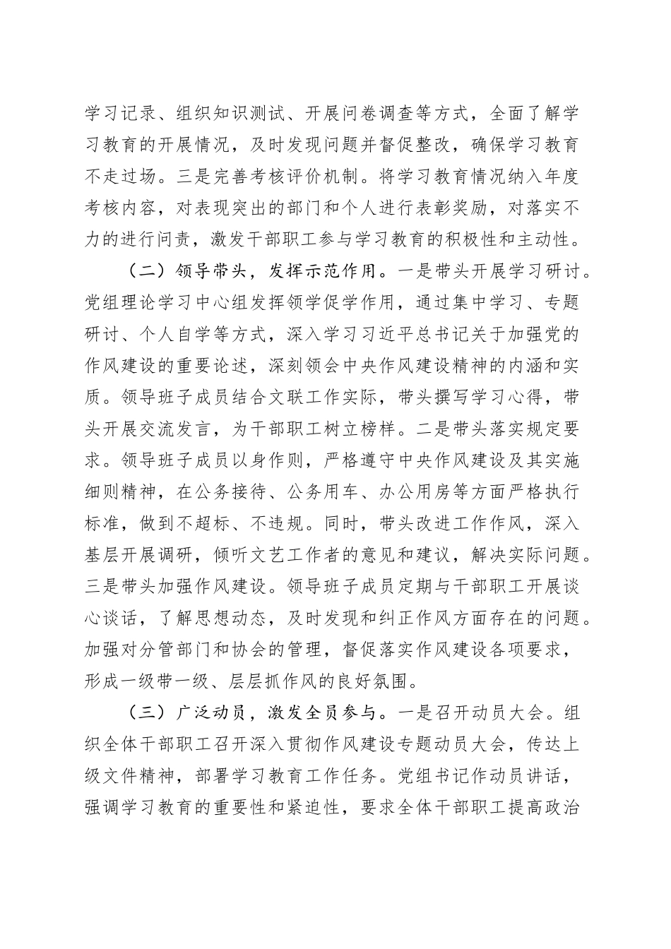 践行作风建设，引领文艺清风——县文联深入贯彻作风建设专题进展汇报_第2页