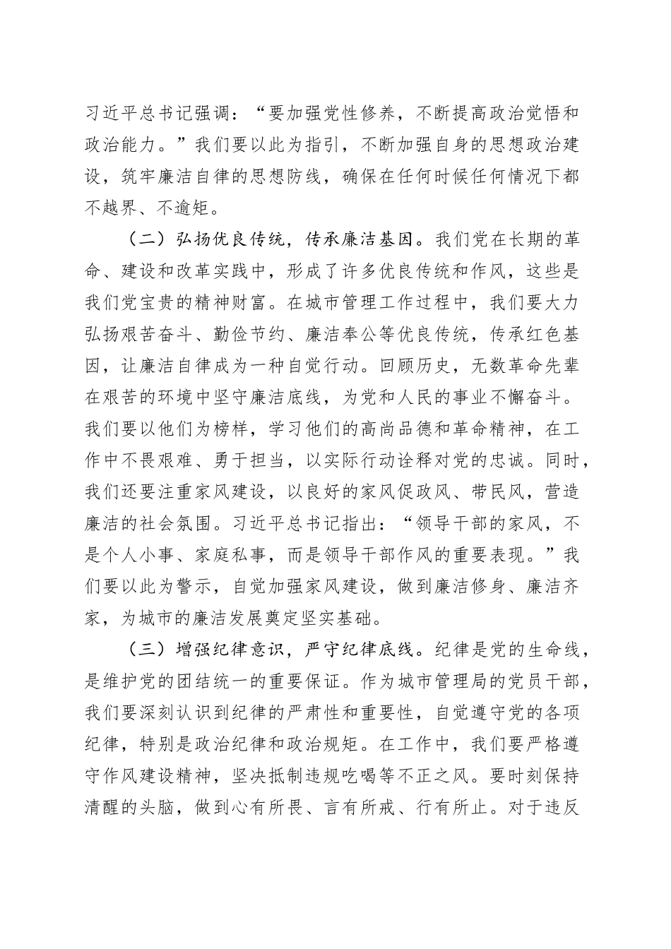 深入贯彻作风建设精神专题党课讲稿：以铁规禁令的纪律之尺，量准城市治理的廉洁之路_第2页