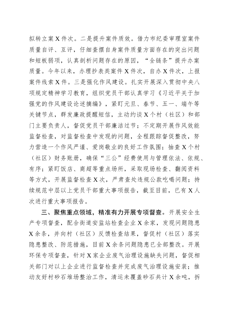 街道纪工委上半年纪检监察工作总结_第2页