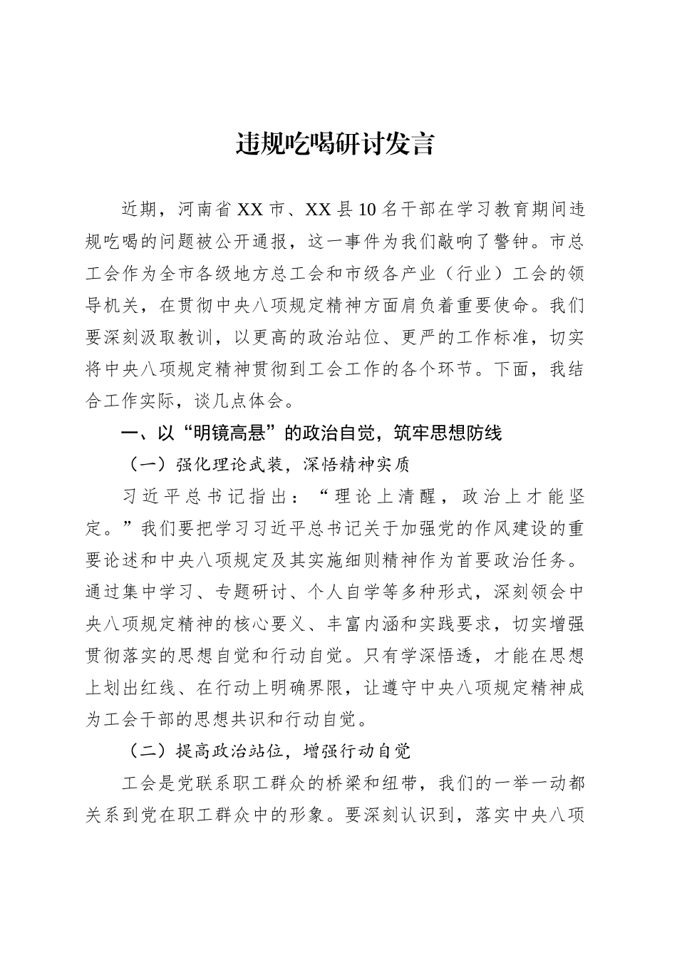 违规吃喝研讨发言汇编（7篇）_第2页