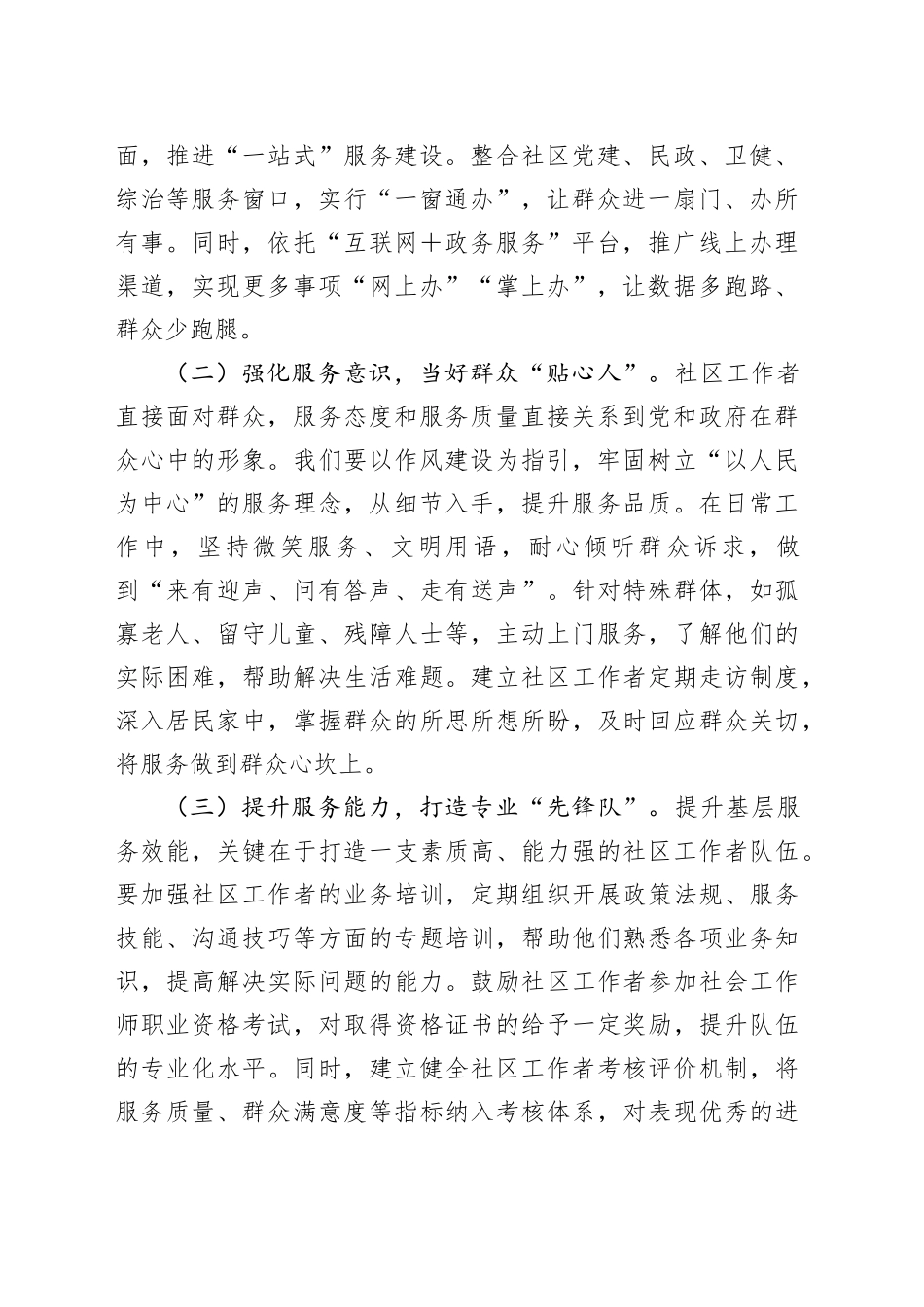 深入践行作风建设精神推动社区治理高质量发展专题党课_第2页