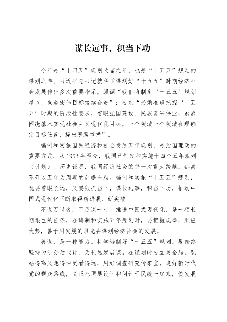 谋长远事，积当下功_第1页