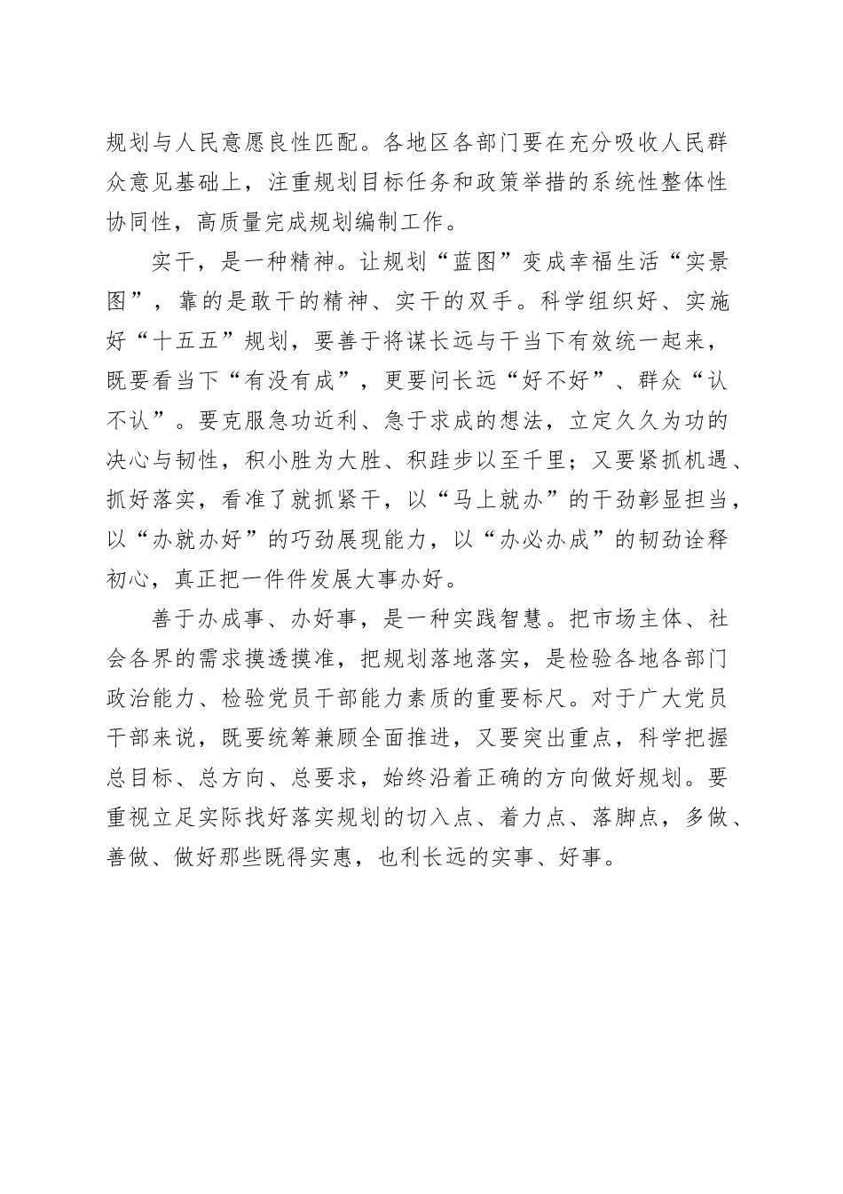 谋长远事，积当下功_第2页