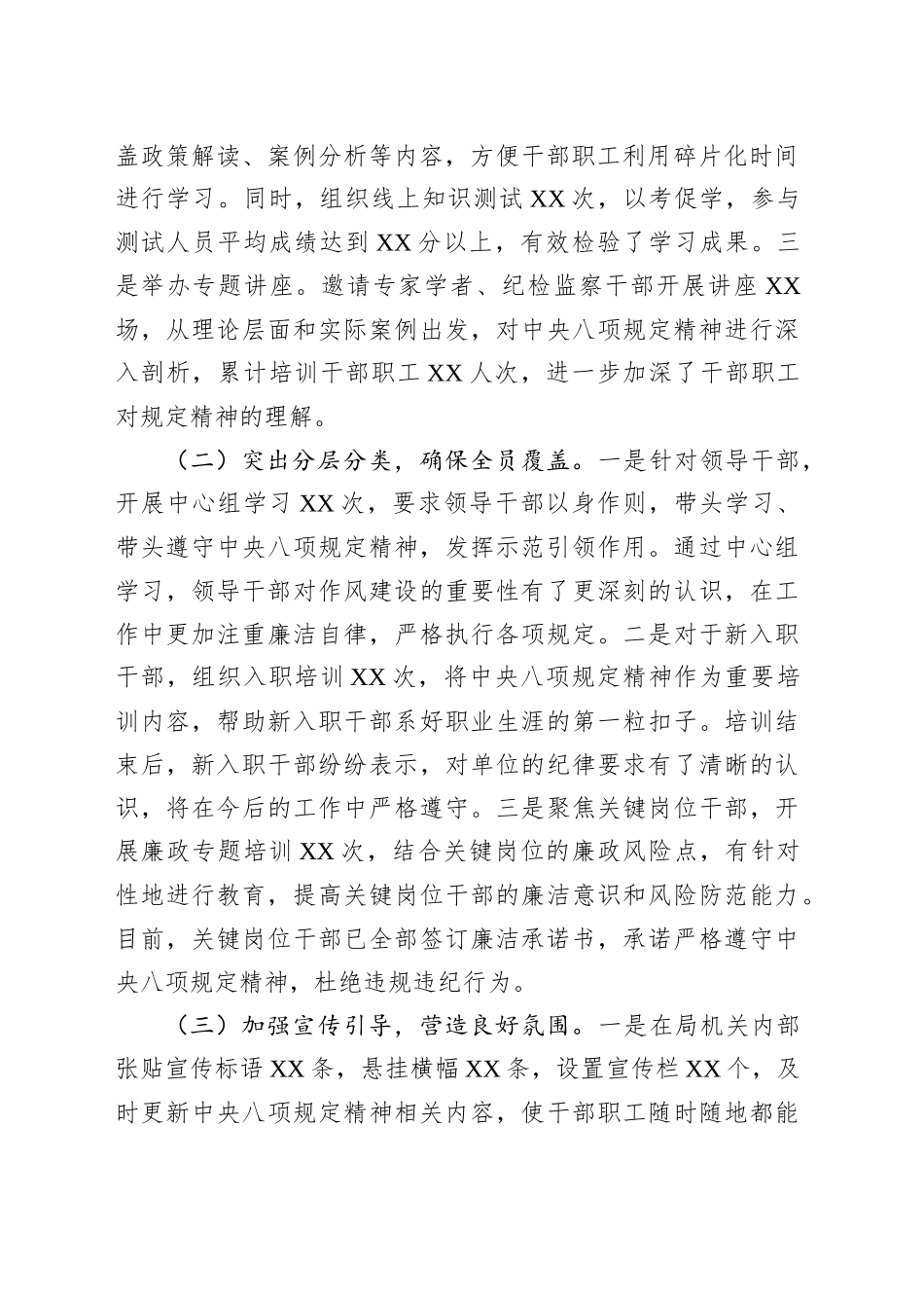 金融工作局在全市深入贯彻作风建设专题推进会上的汇报发言_第2页