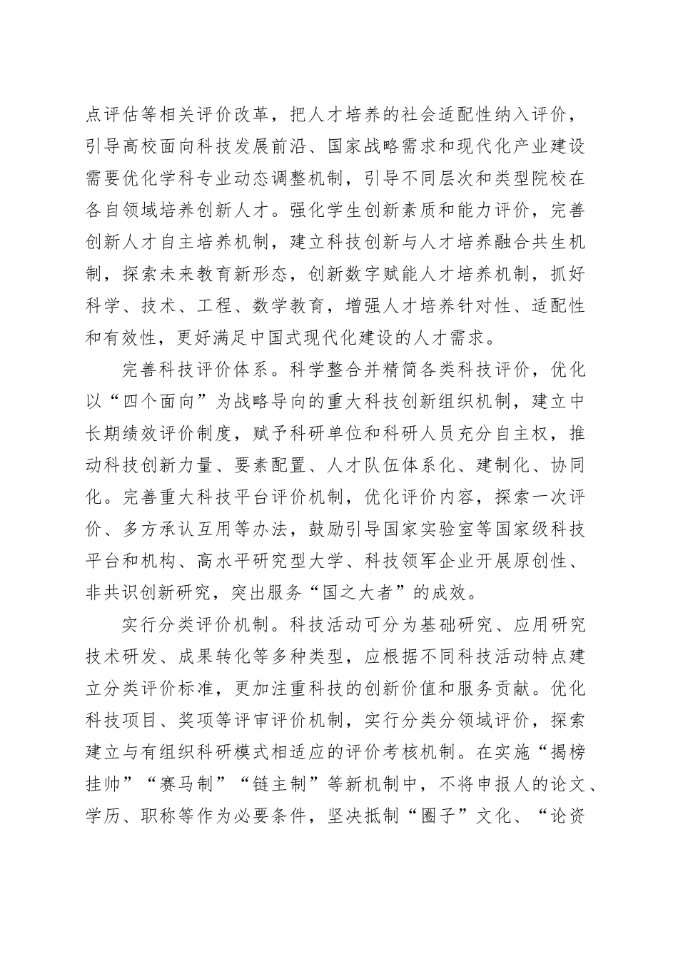 用好“指挥棒”，深化教育科技人才评价改革_第2页