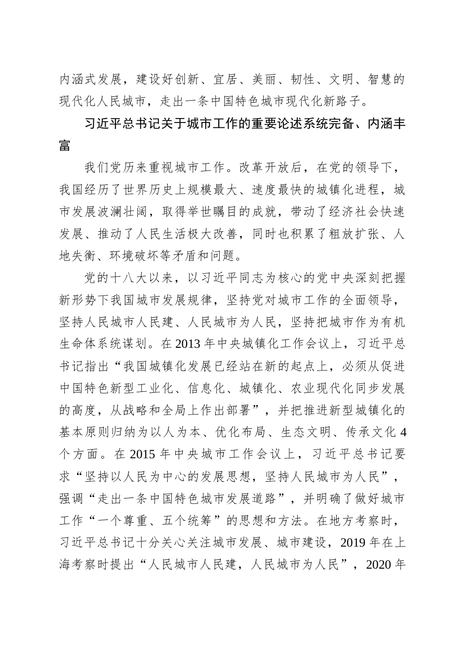 走出一条中国特色城市现代化新路子的科学指引_第2页
