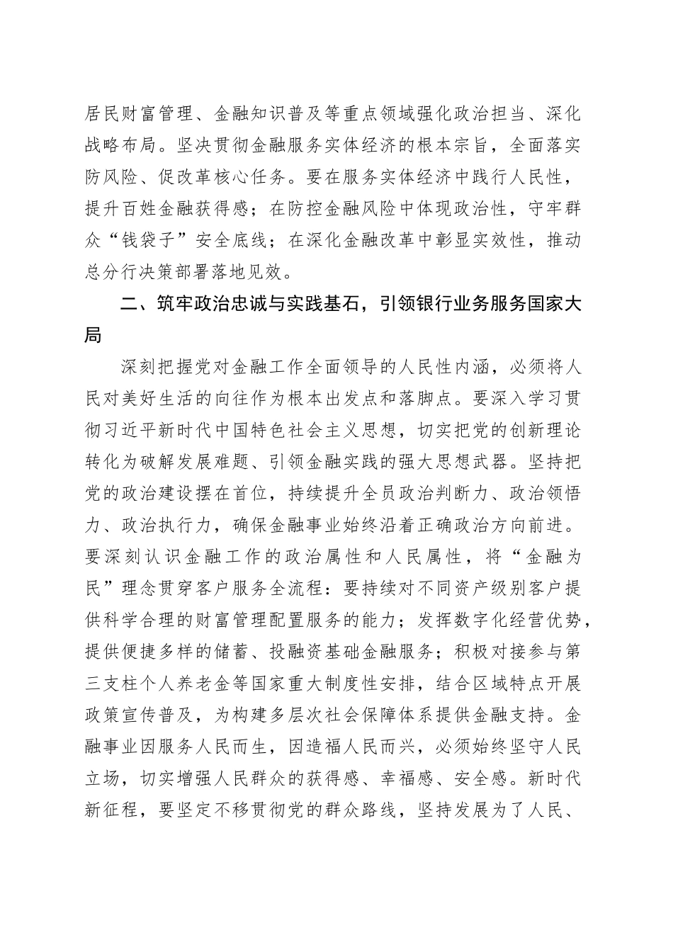 银行学习全面加强党的建设心得发言材料_第2页