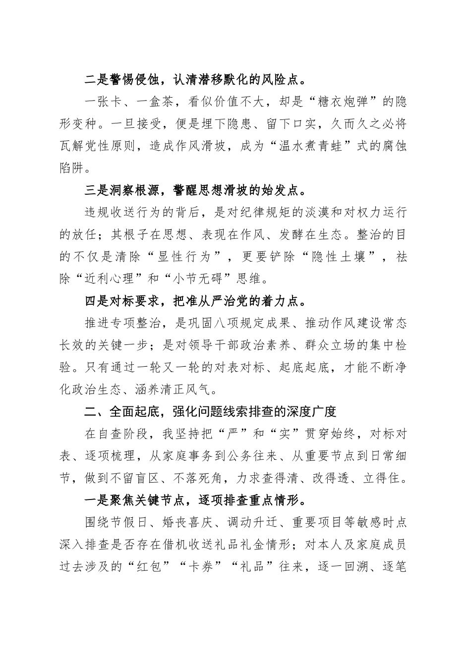 违规收送礼品礼金问题专项整治个人自查自纠报告_第2页