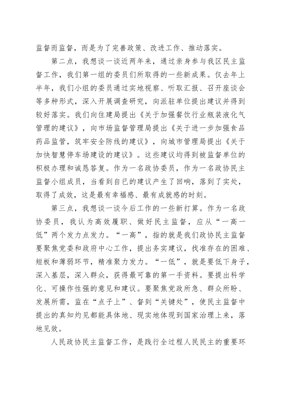 监到“点子上”，督到“关键处”_第2页