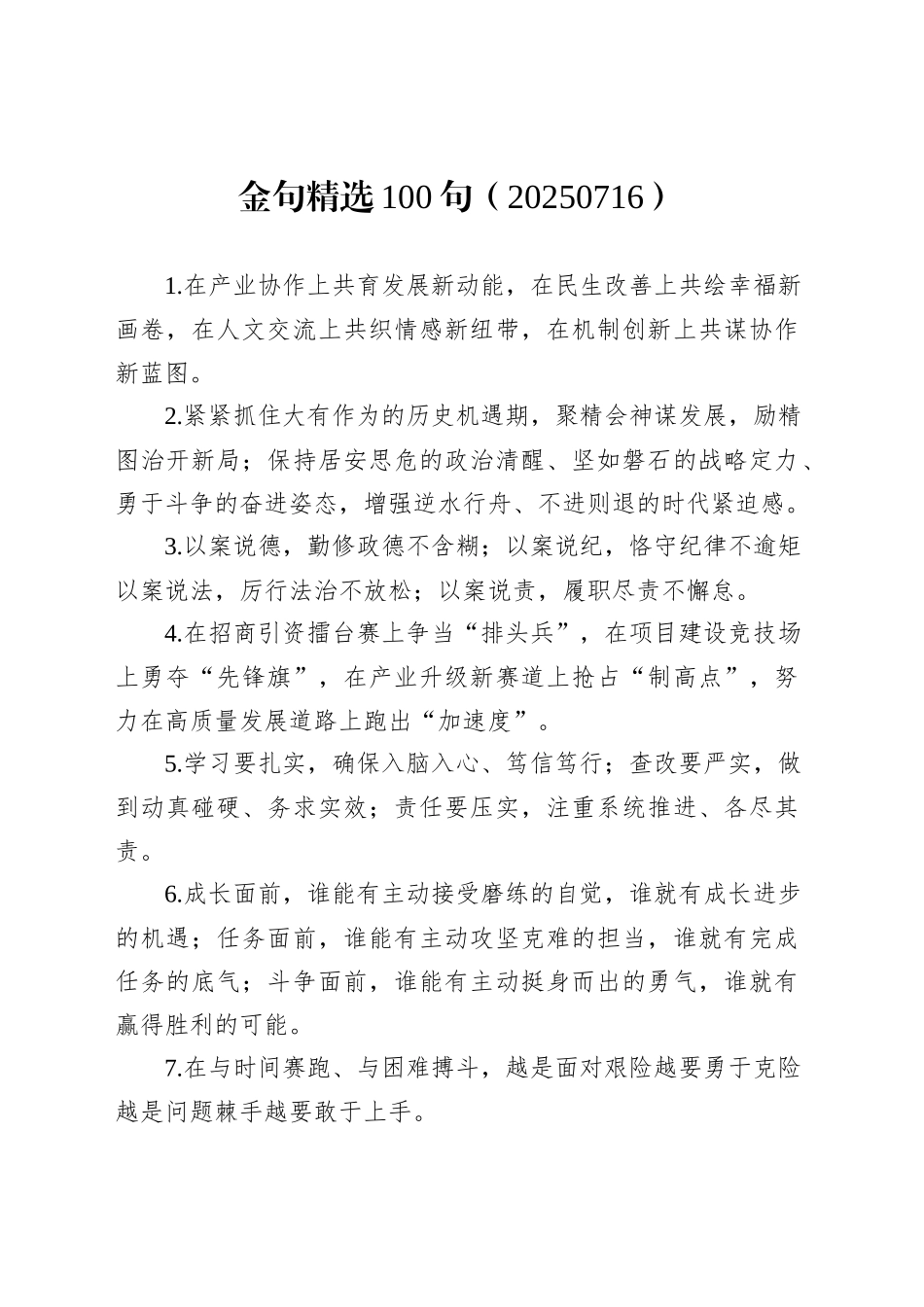 金句精选100句（20250716）_第1页