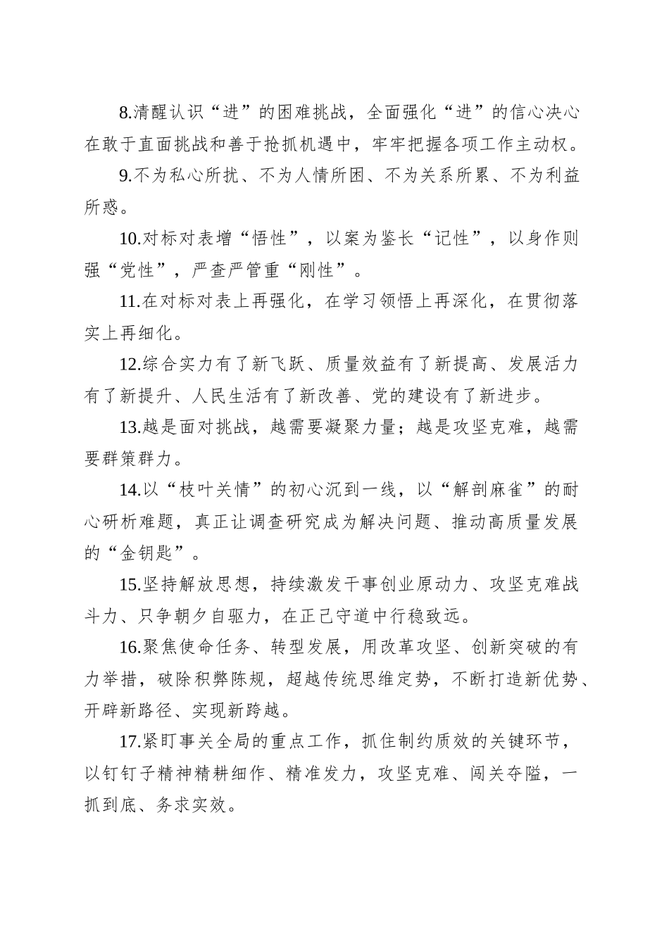 金句精选100句（20250716）_第2页