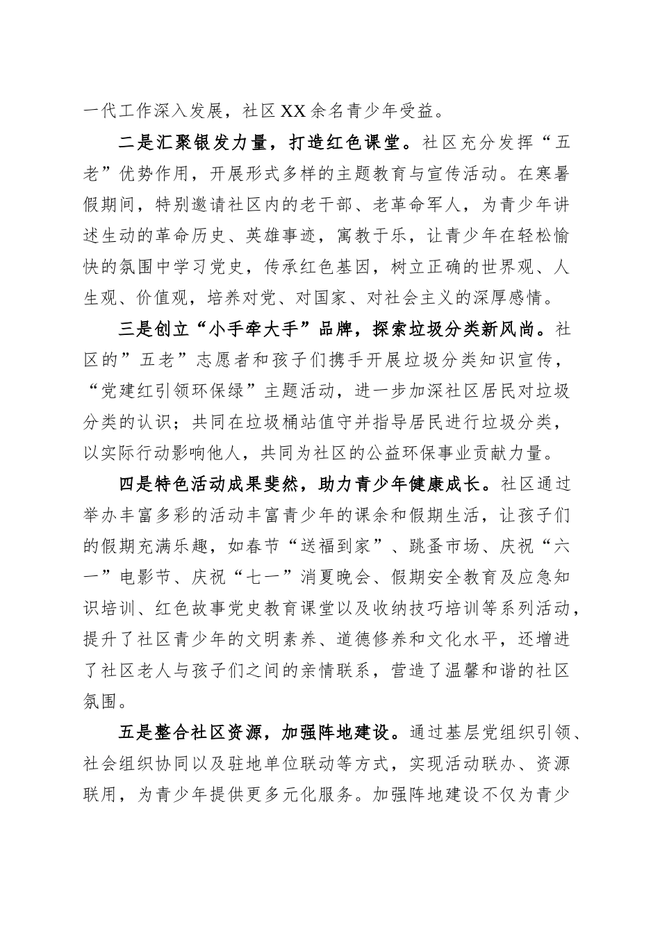 社区关工小组“五好”基层关工组织先进材料_第2页