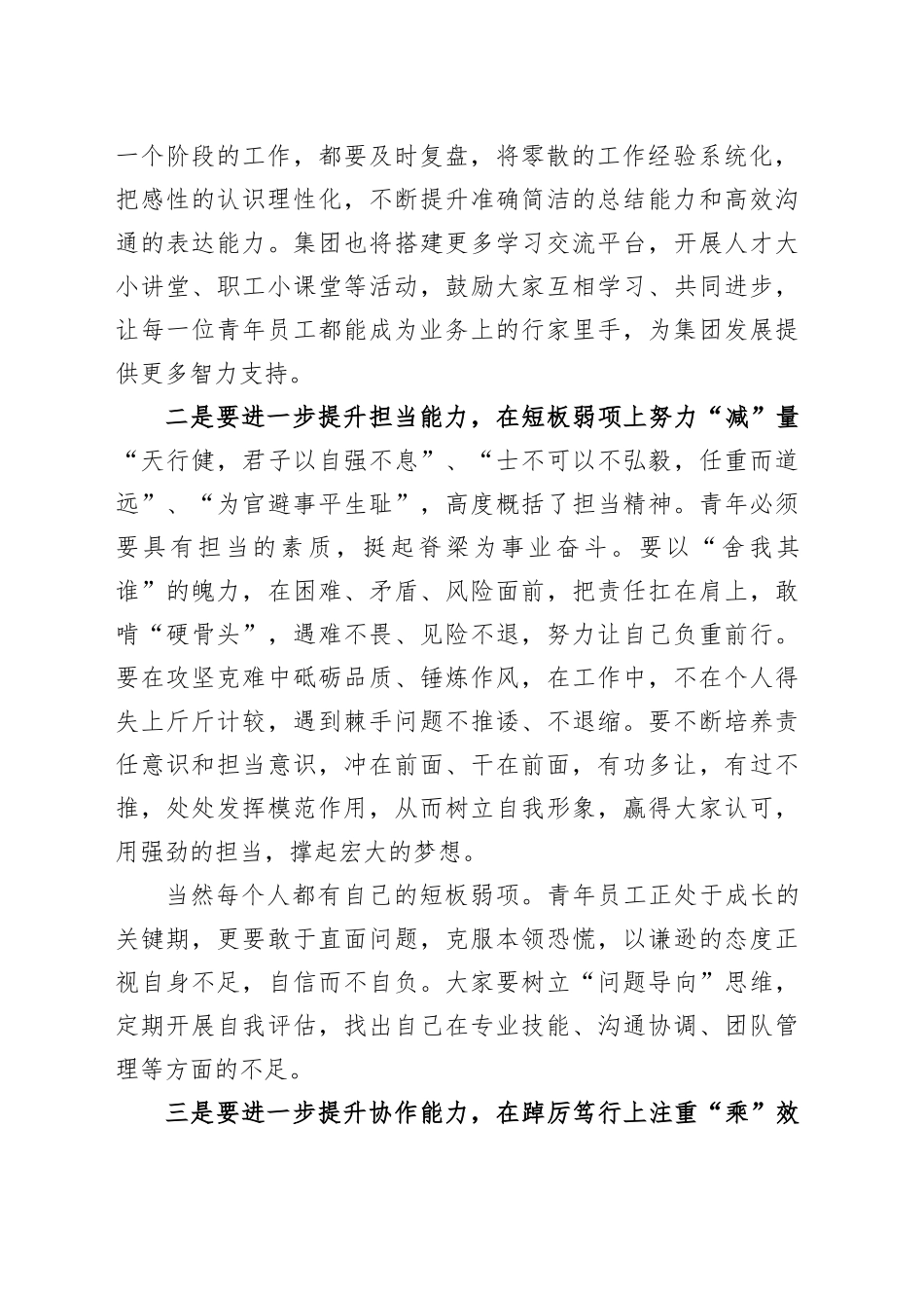 集团青年员工座谈会讲话稿_第2页