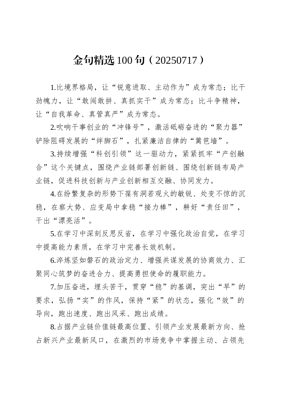 金句精选100句（20250717）_第1页