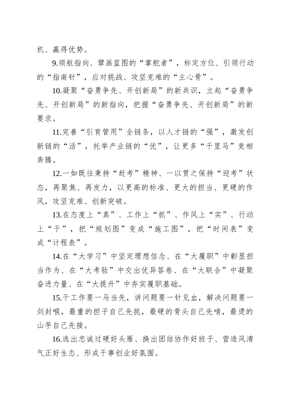 金句精选100句（20250717）_第2页