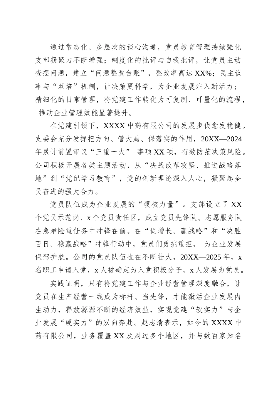 非公企业党建工作总结材料_第2页