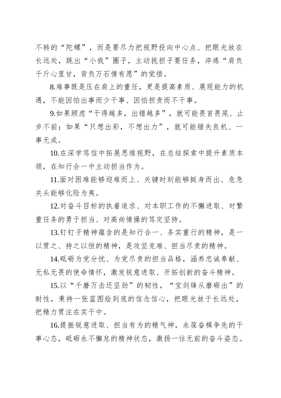 金句精选100句（20250718）_第2页