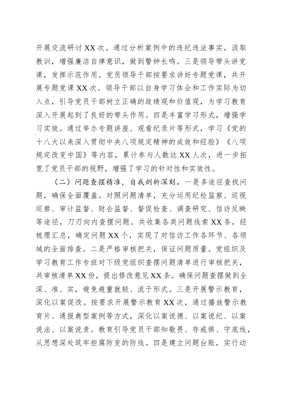 筑牢作风之基，推动信访工作提质增效——市信访局深入贯彻作风建设专题“回头看”情况报告_第2页