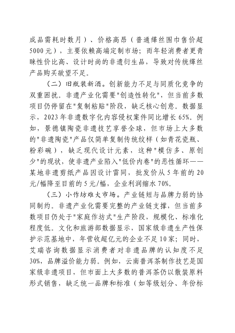 非遗传承与创新的对策和建议_第2页