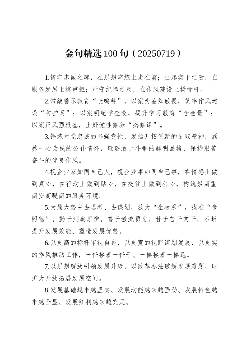 金句精选100句（20250719）_第1页