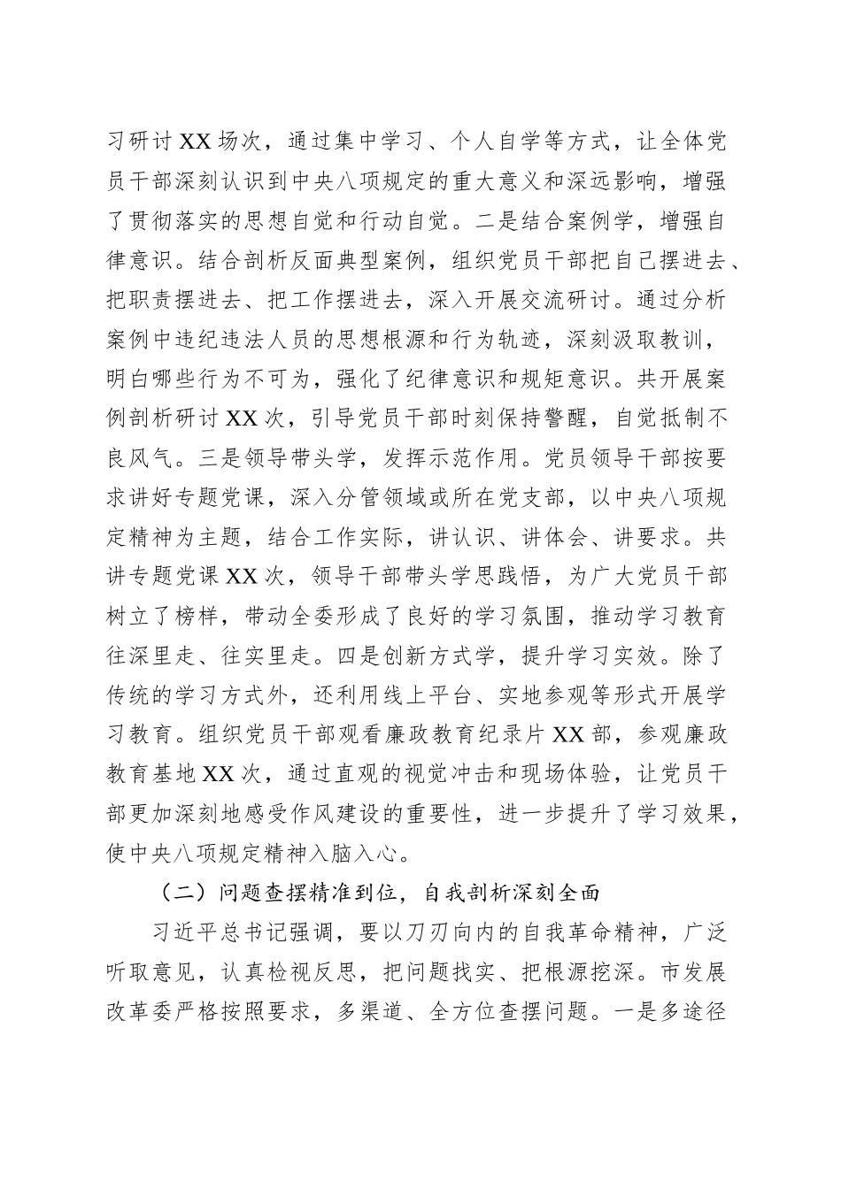 筑牢作风之基，推动发展改革工作行稳致远——深入贯彻作风建设专题“回头看”情况报告_第2页