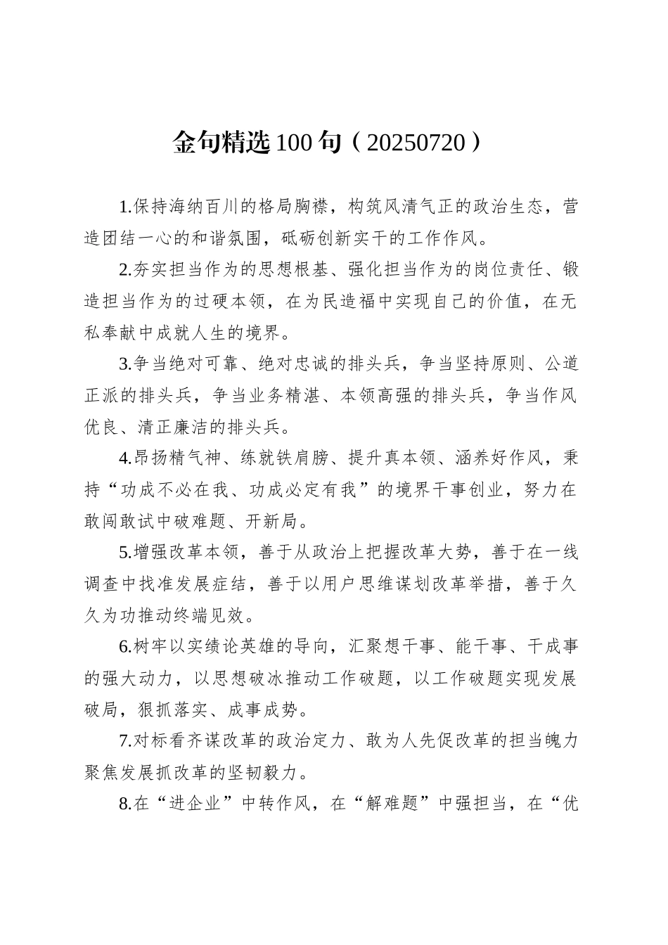 金句精选100句（20250720）_第1页