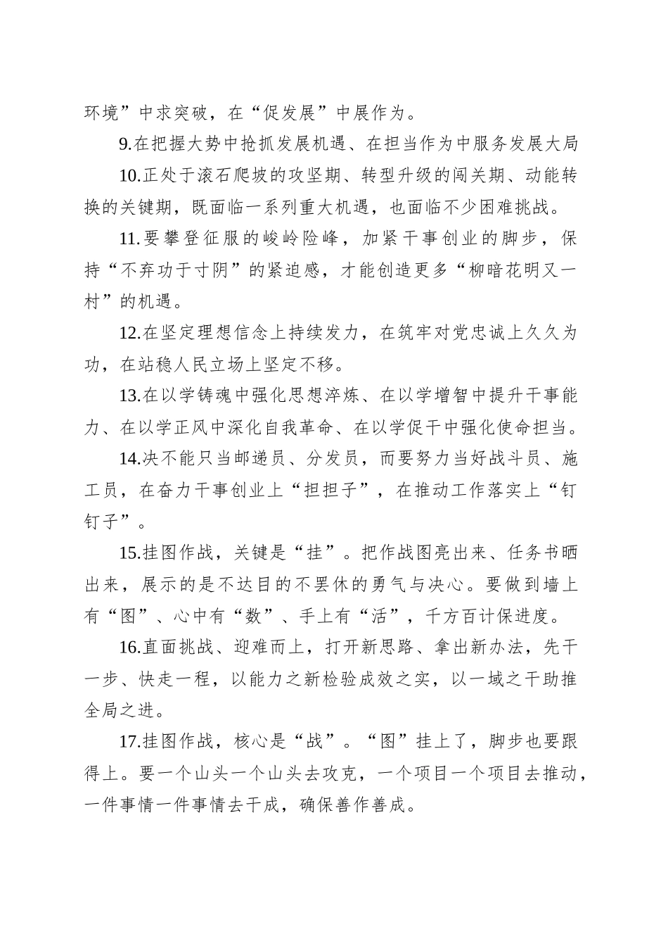 金句精选100句（20250720）_第2页
