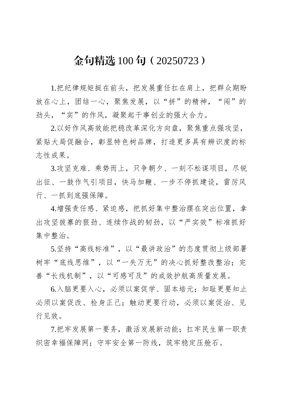 金句精选100句（20250723）_第1页