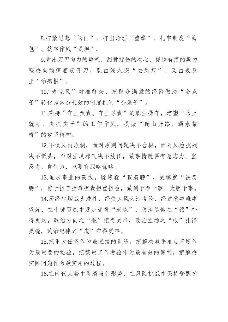 金句精选100句（20250723）_第2页