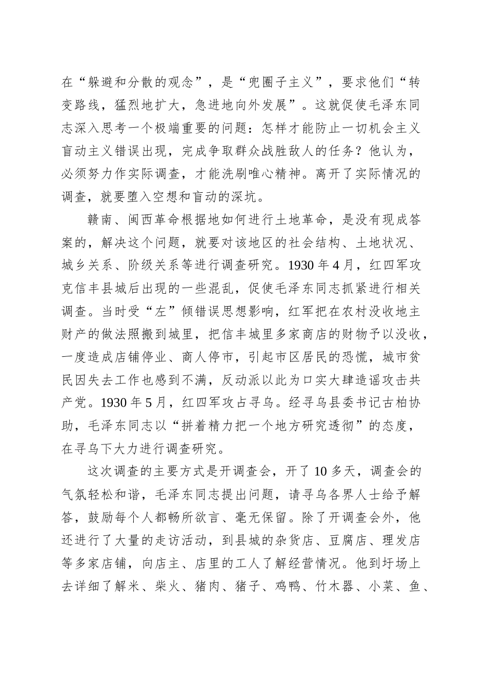 继承和弘扬《寻乌调查》的优良传统_第2页