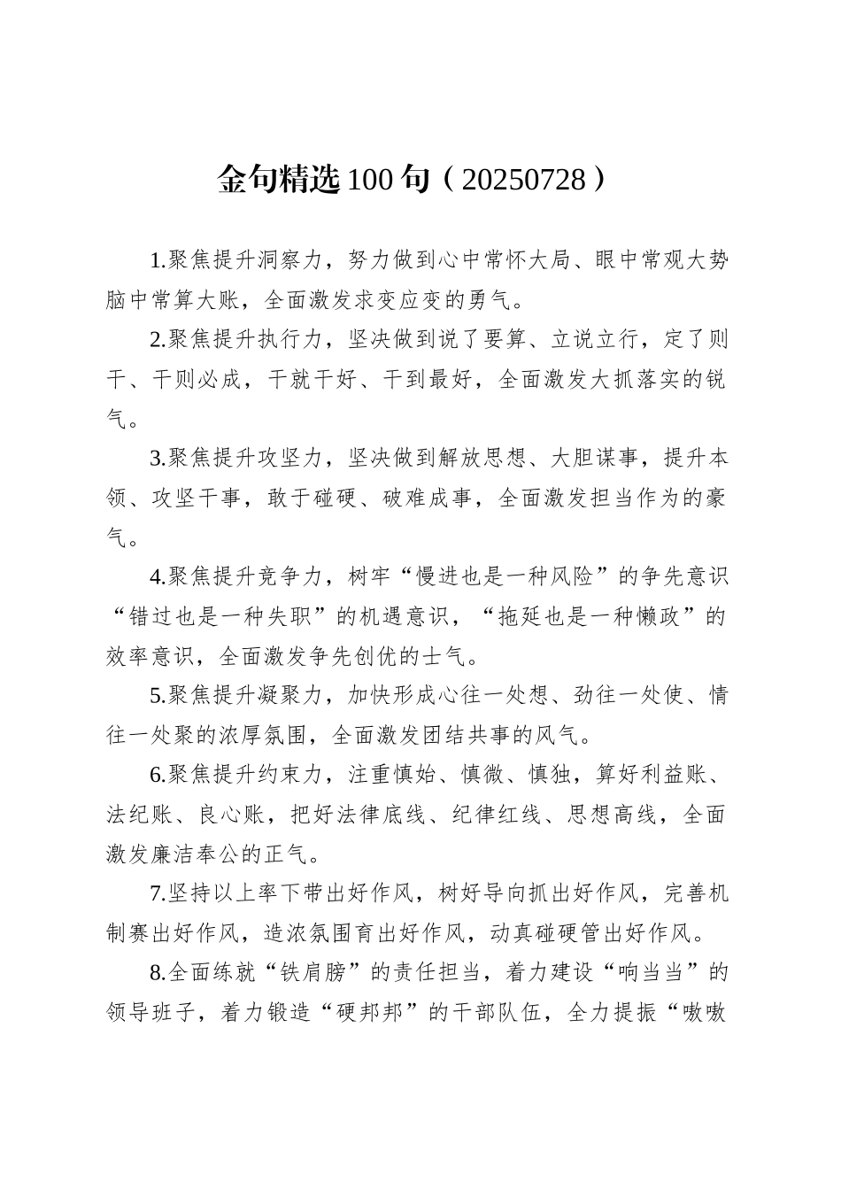 金句精选100句（20250728）_第1页