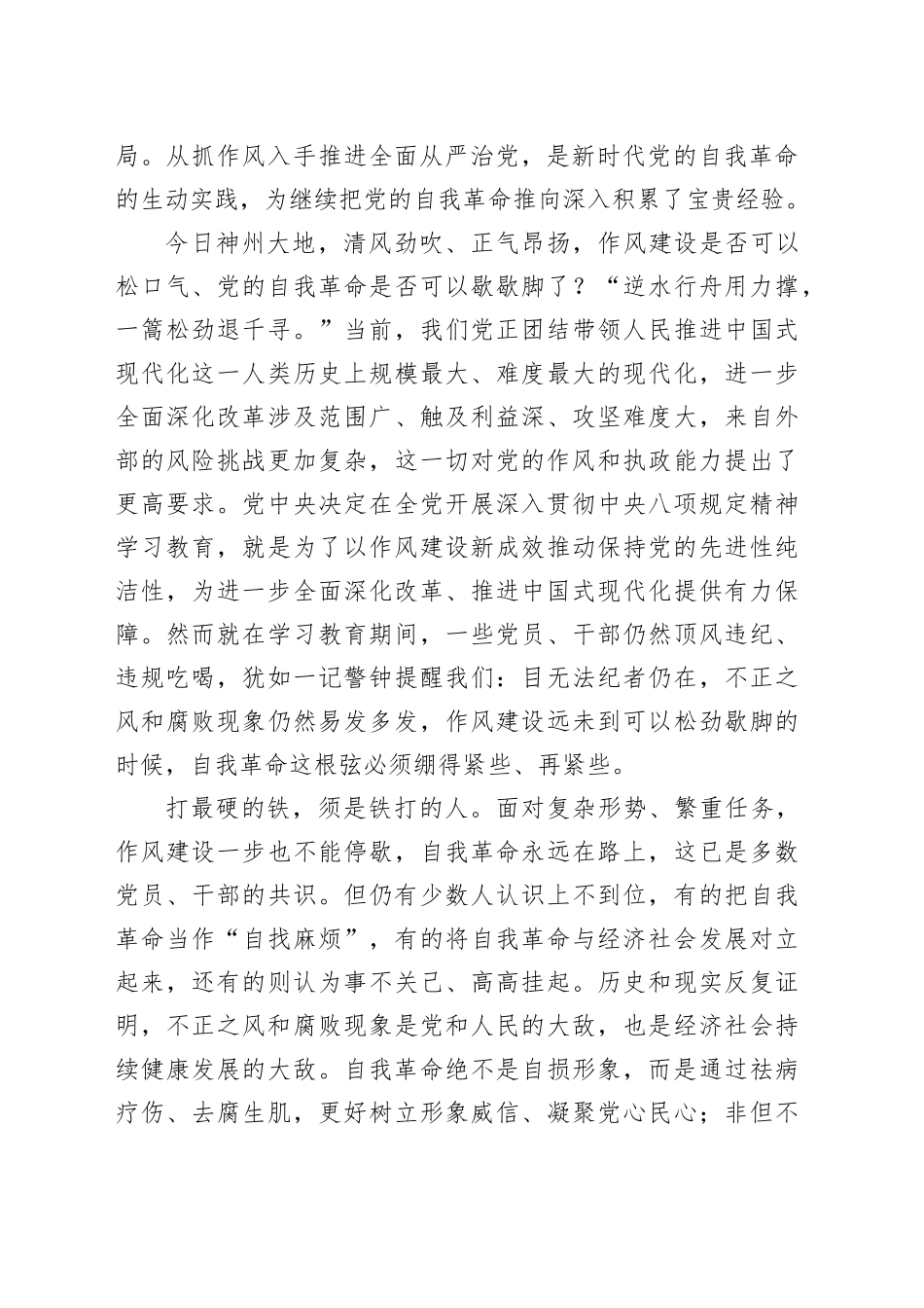 自我革命这根弦必须绷得更紧_第2页