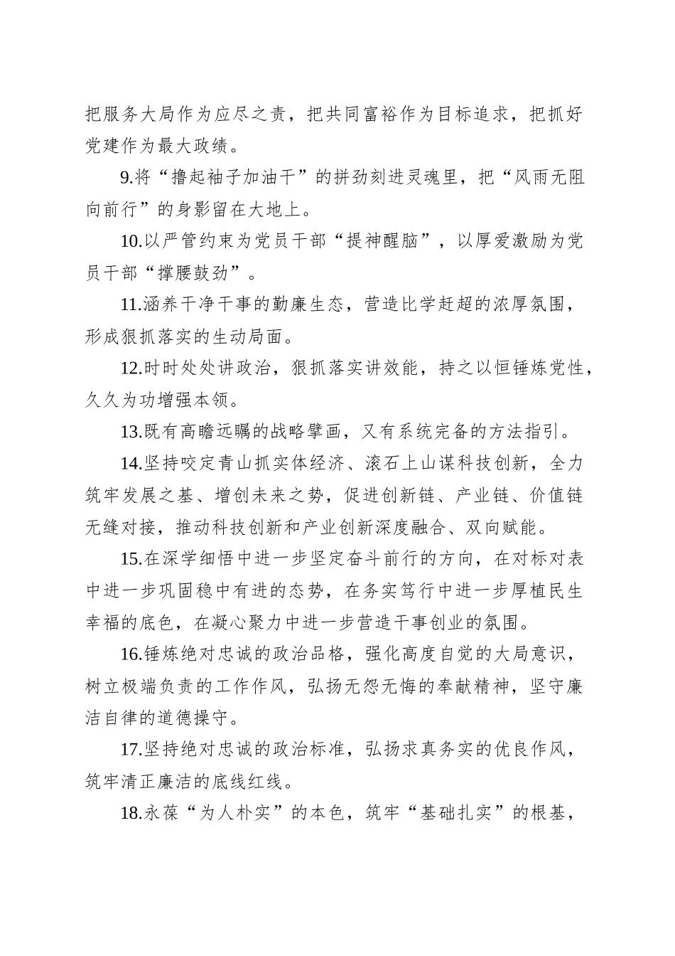 金句精选100句（20250729）_第2页