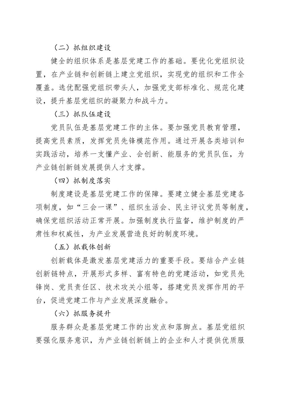 落实基层党建“七抓”工程，赋能产业链创新链研究_第2页