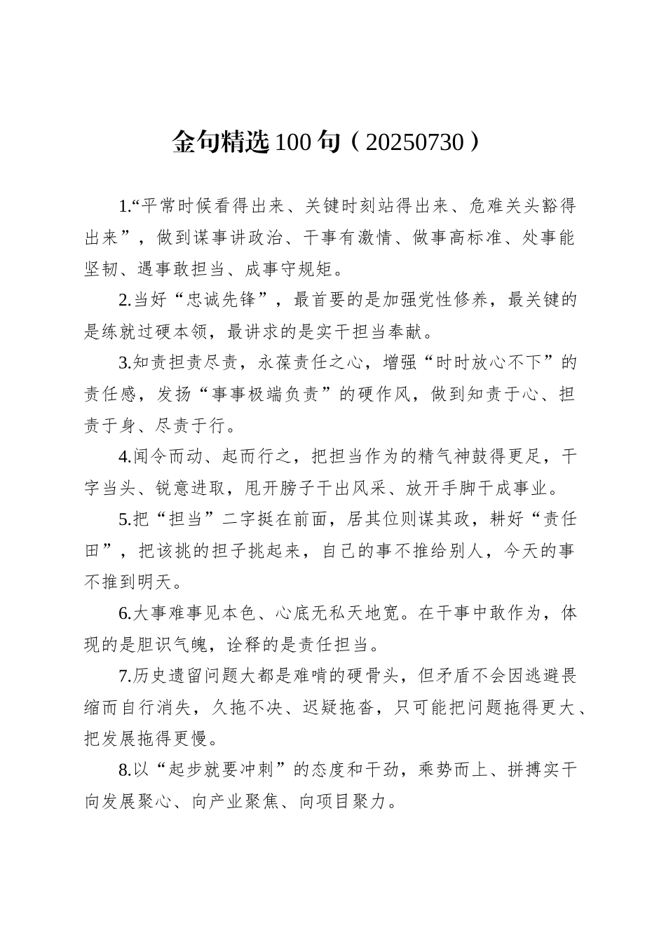 金句精选100句（20250730）_第1页