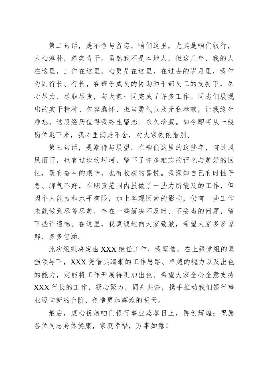 银行行长退居二线离职感言_第2页