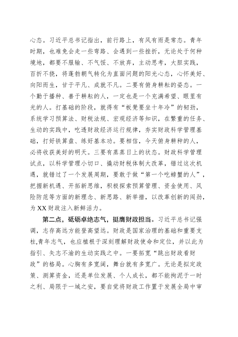 青年要涵养浩然之气_第2页