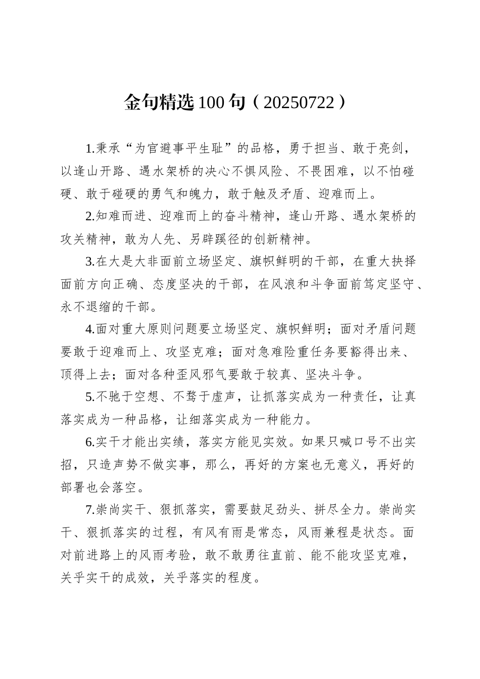 金句精选100句（20250722）_第1页